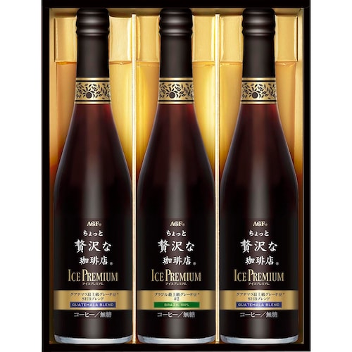 【フードロス対策】【30%OFF】 AGF®「ちょっと贅沢な珈琲店®」アイスプレミアムギフト3本 LB-30 （賞味期限2026年9月30日）
