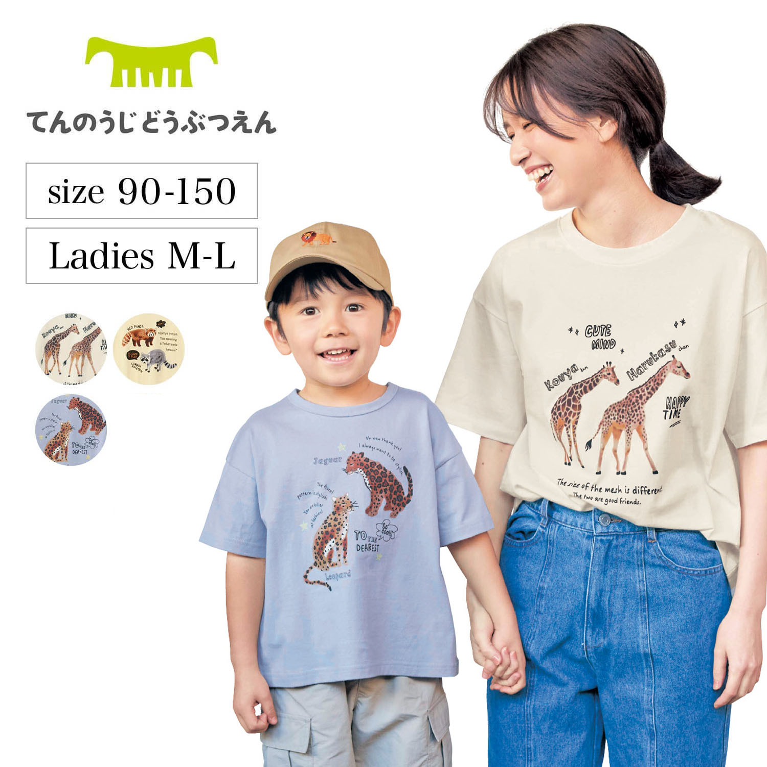 【天王寺動物園】天王寺動物園コラボ半袖Tシャツ 【子供服】 【天王寺動物園】天王寺動物園コラボ半袖Tシャツ 【子供服】