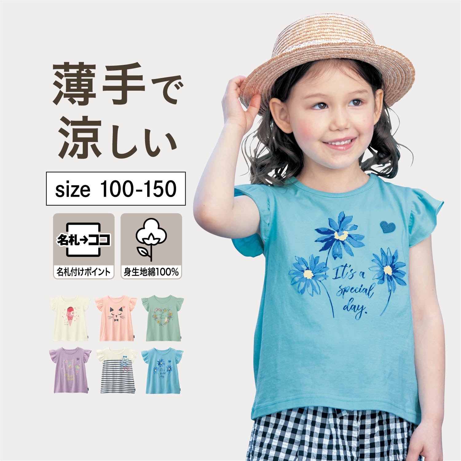 名札ココ薄くて涼しいプチフリルＴシャツ（子供服 Tシャツ/カットソー