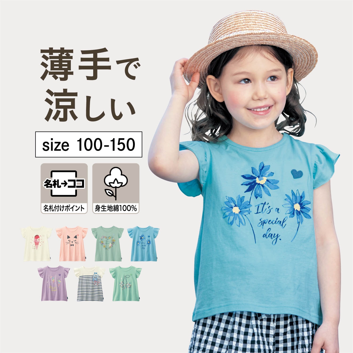 【ジータ/GITA】名札ココ薄くて涼しいプチフリルTシャツ 【子供服 半袖】