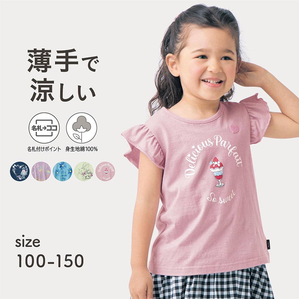 【ジータ/GITA】名札ココ薄くて涼しいプチフリルTシャツ 【子供服 半袖】【猛暑対策】
