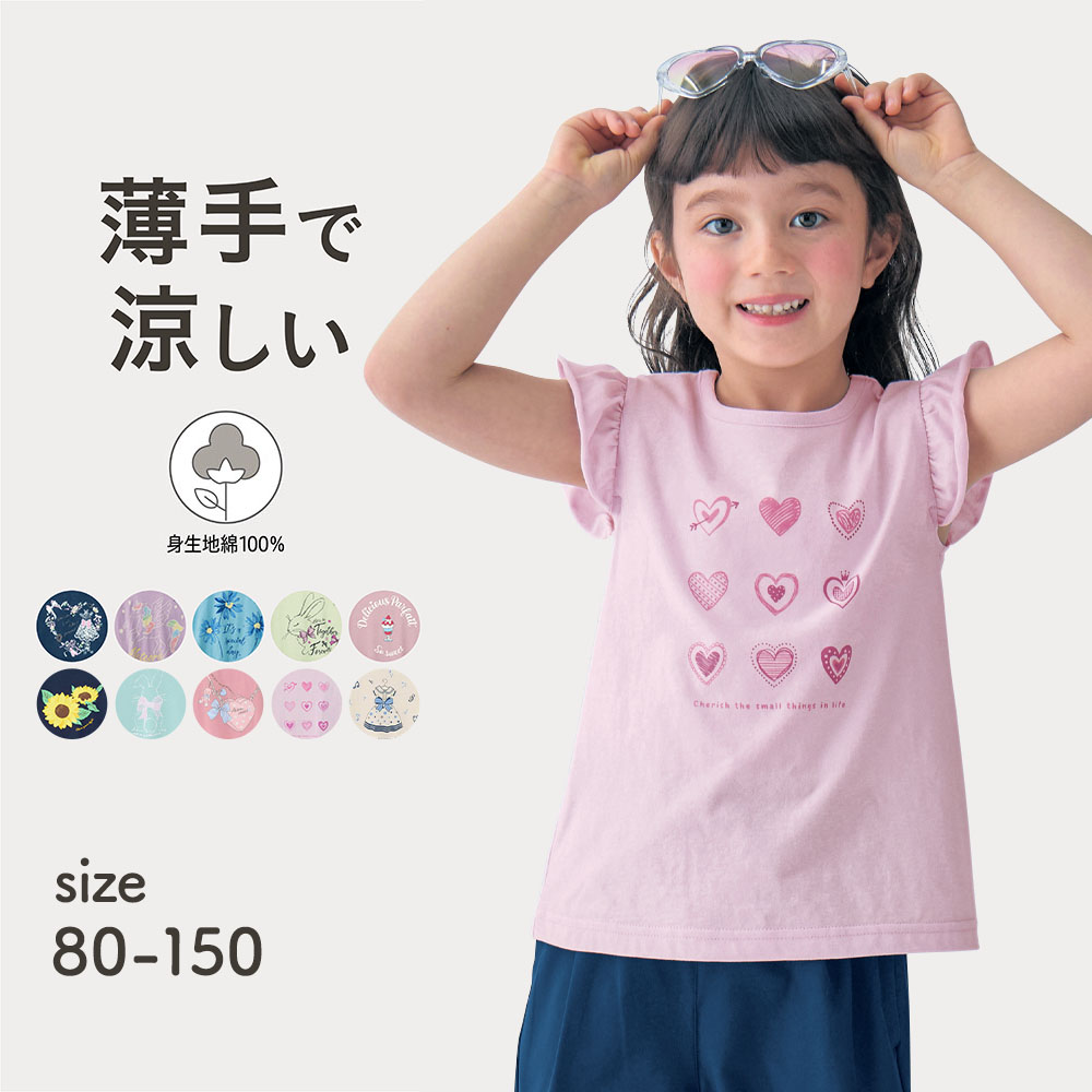 薄くて涼しいプチフリルTシャツ 【子供服 半袖】【猛暑対策】(ジータ/GITA) 薄くて涼しいプチフリルTシャツ 【子供服 半袖】【猛暑対策】(ジータ/GITA)