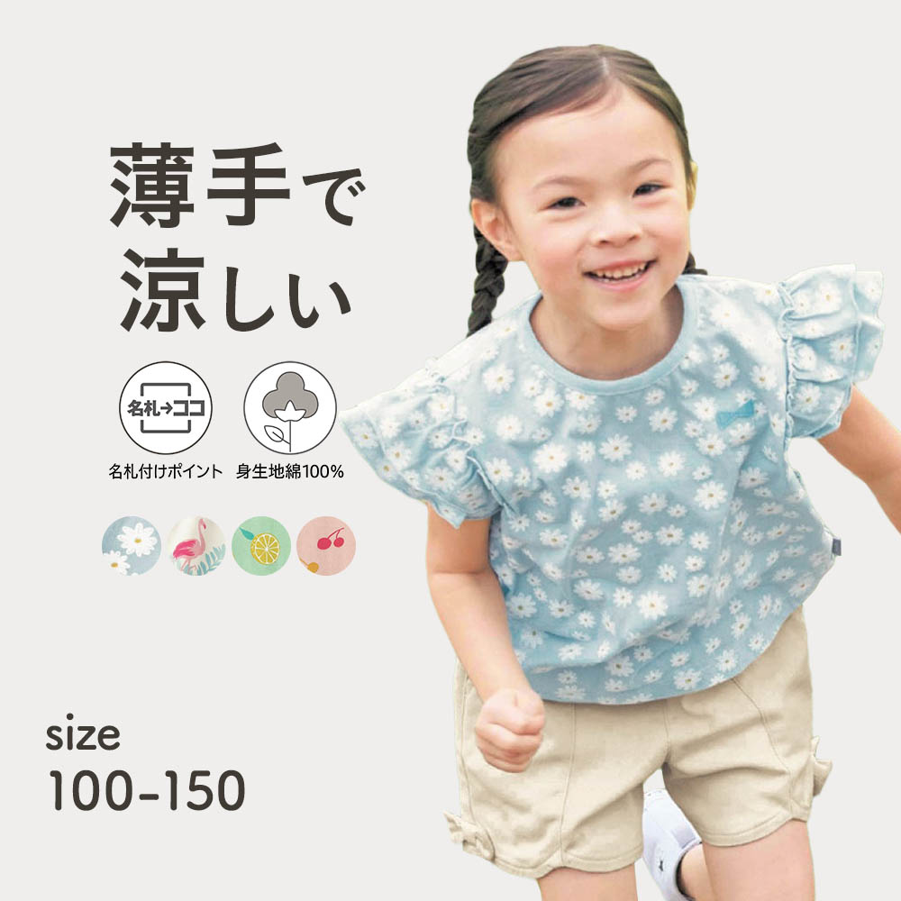 【ジータ/GITA】名札ココ薄くて涼しい総柄プリント袖フリルTシャツ 【子供服 半袖】【猛暑対策】 【ジータ/GITA】名札ココ薄くて涼しい総柄プリント袖フリルTシャツ 【子供服 半袖】【猛暑対策】
