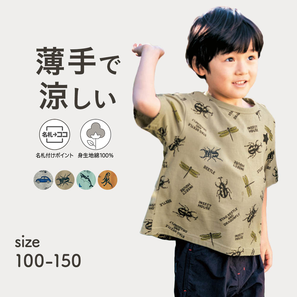 【ジータ/GITA】名札ココ薄くて涼しい総柄プリント半袖Tシャツ 【子供服】【猛暑対策】 【ジータ/GITA】名札ココ薄くて涼しい総柄プリント半袖Tシャツ 【子供服】【猛暑対策】