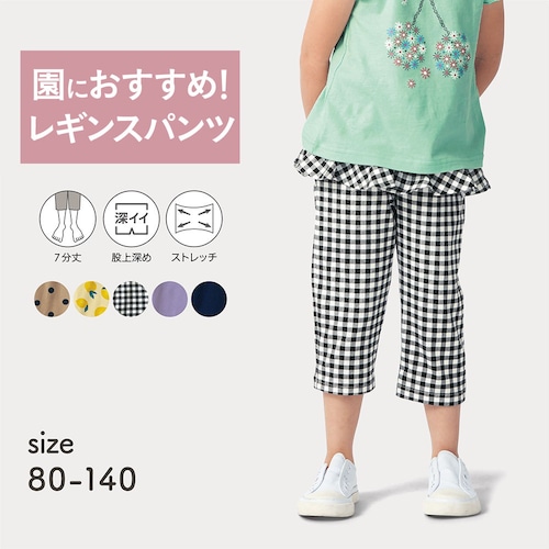 ハンカチが入るポケット付きのびるんウエストフリル７分丈レギンスパンツ 【子供ズボン】