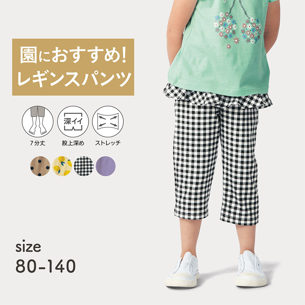 【ジータ/GITA】ハンカチが入るポケット付きのびるんウエストフリル7分丈レギンスパンツ 【子供ズボン】