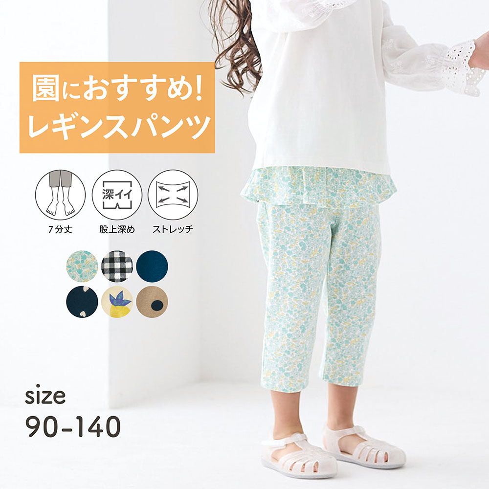 【ジータ/GITA】【保育園服】ハンカチポッケウエストフリル7分丈のびるんレギンスパンツ 【子供ズボン】