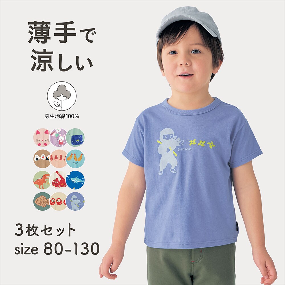 【ジータ/GITA】薄くて涼しい半袖Tシャツ3枚セット 【子供服】