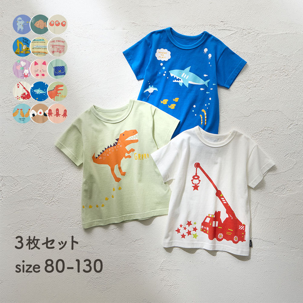 【ジータ/GITA】薄くて涼しい半袖Tシャツ3枚セット 【子供服】【猛暑対策】