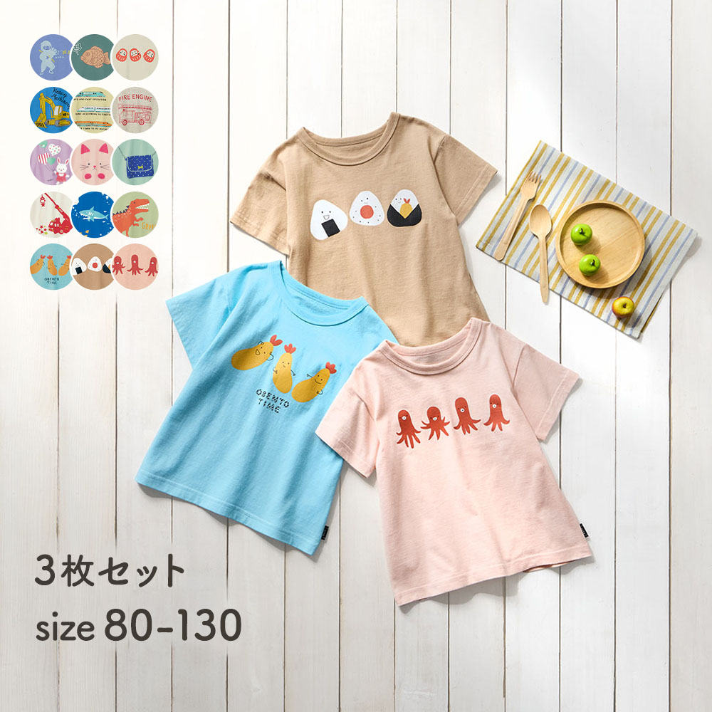 薄くて涼しい半袖Tシャツ3枚セット 【子供服】【猛暑対策】(ジータ/GITA) 薄くて涼しい半袖Tシャツ3枚セット 【子供服】【猛暑対策】(ジータ/GITA)