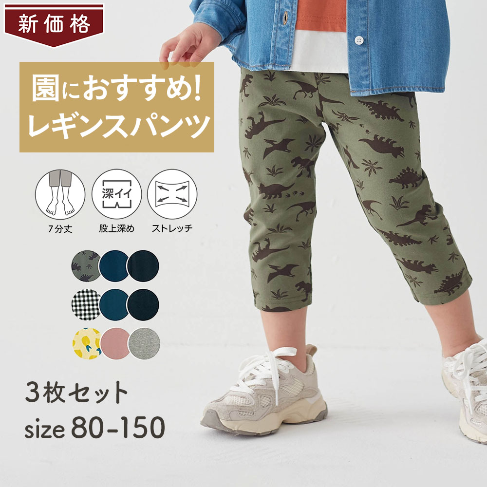 【ジータ/GITA】【価格見直し】 ハンカチが入るポケット付きのびるん7分丈レギンスパンツ3枚セット 【子供ズボン】 【ジータ/GITA】【価格見直し】 ハンカチが入るポケット付きのびるん7分丈レギンスパンツ3枚セット 【子供ズボン】