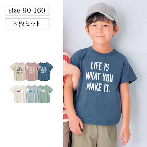 薄くて涼しいシンプルロゴＴシャツ3枚セット 【子供服 半袖】