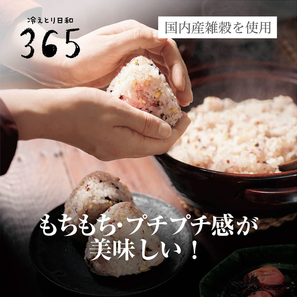 【冷えとり日和365】おいしい温活習慣 10品目の雑穀米 【冷えとり日和365】おいしい温活習慣 10品目の雑穀米