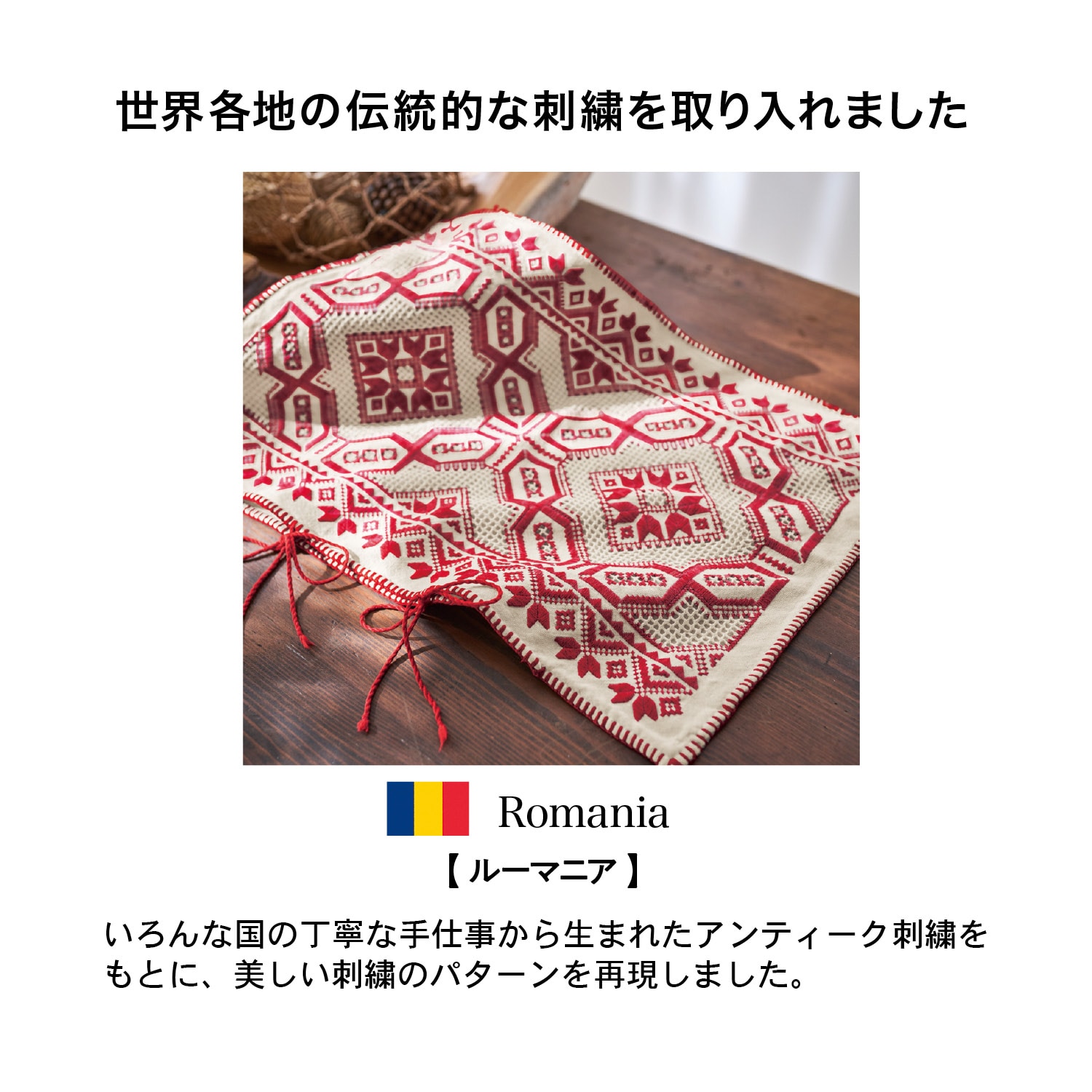 ルーマニアのクロスステッチ刺繍を再現したクッションカバー 