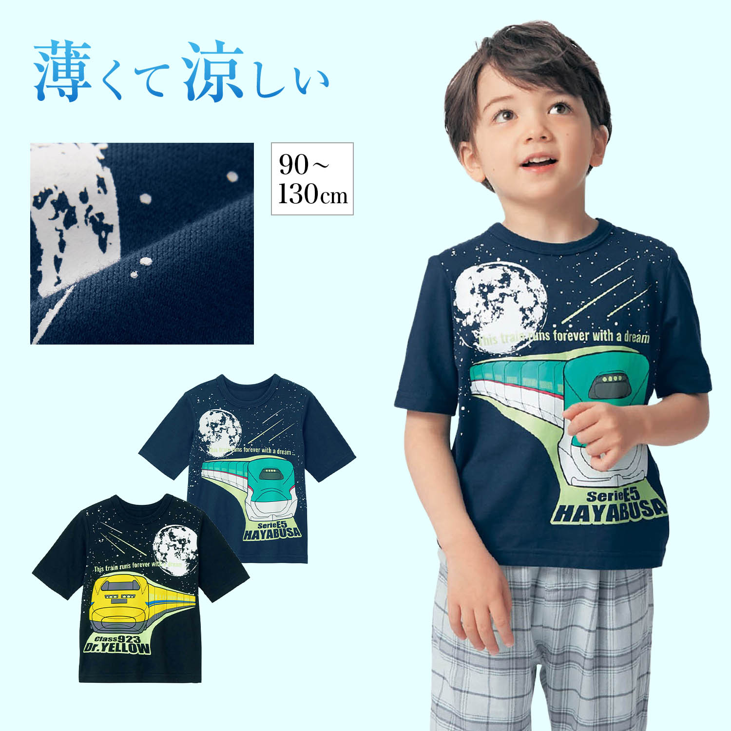 薄くて涼しい蓄光プリント５分袖Tシャツ「新幹線シリーズ」（子供服 T