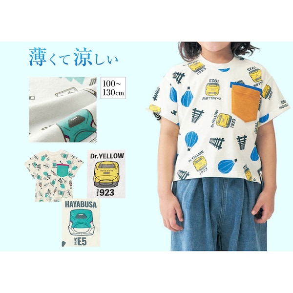 【鉄道シリーズ】薄くて涼しい総柄ポケットTシャツ 「新幹線シリーズ」 【子供服 半袖】