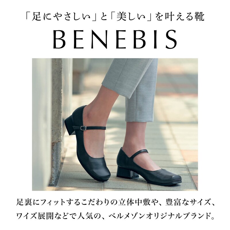 外反母趾にもやさしい甲深バックストラップパンプス（パンプス）｜(ベネビス/BENEBIS)｜通販のベルメゾンネット