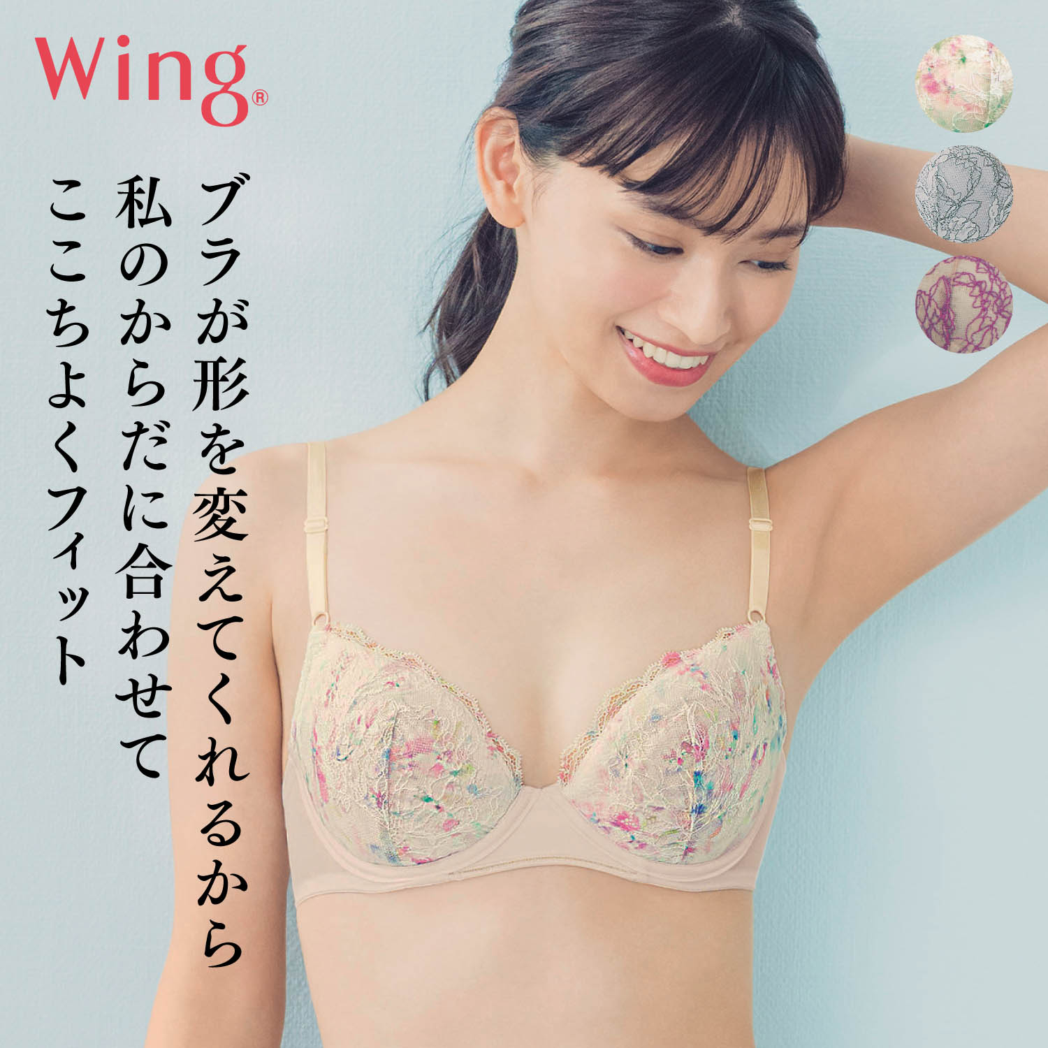 【ウイング/Wing】マッチミーブラ レース