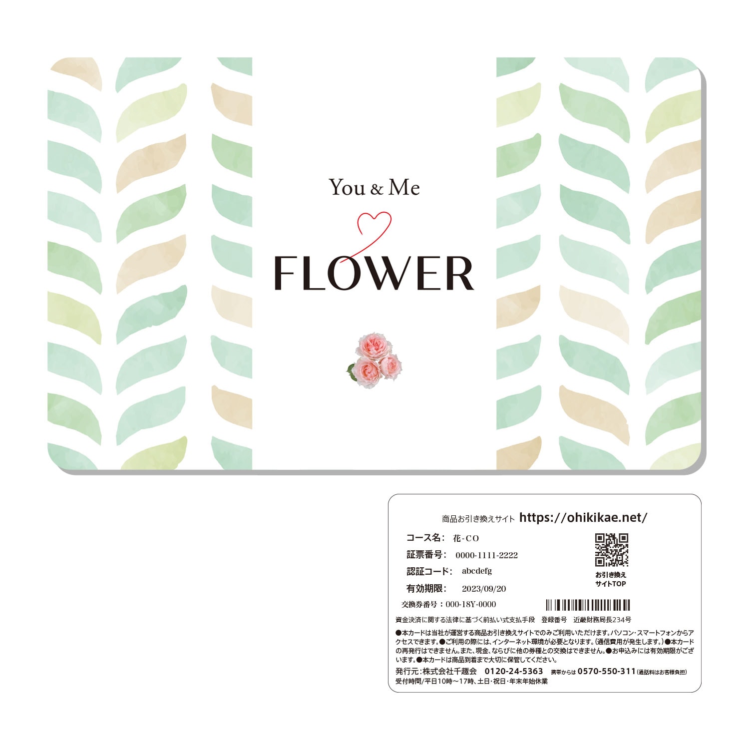 【You&Me】【送料無料】【カードギフト】花を愛するひとに お花ギフトカード「You&Me FLOWER」＜ＣＯ＞ - -,-