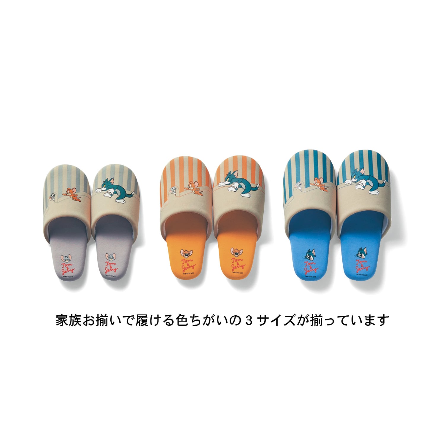 お揃いで履きたくなるソフトスリッパ「トムとジェリー」（スリッパ