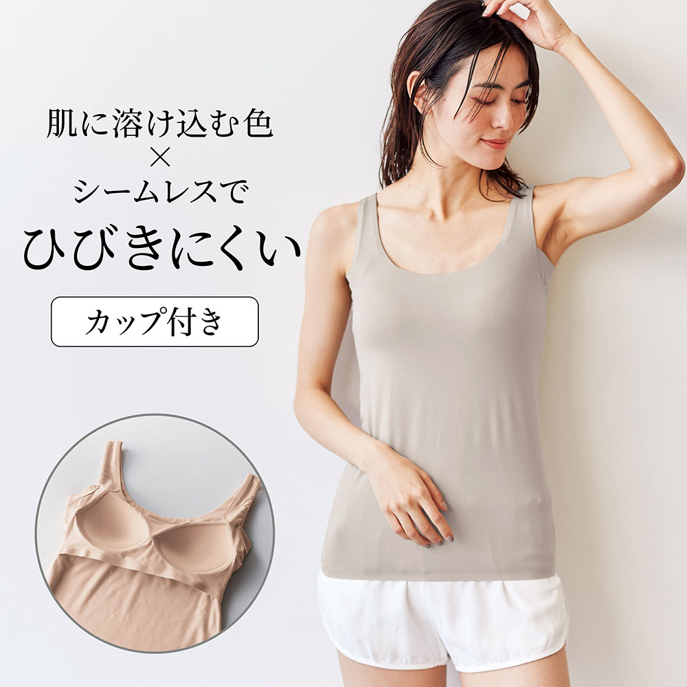 【ベルメゾン】なめらかシームレス汗取りブラタンクトップ【接触冷感】