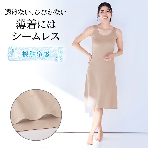 【ベルメゾン】なめらかシームレス汗取りタンクスリップ【接触冷感】