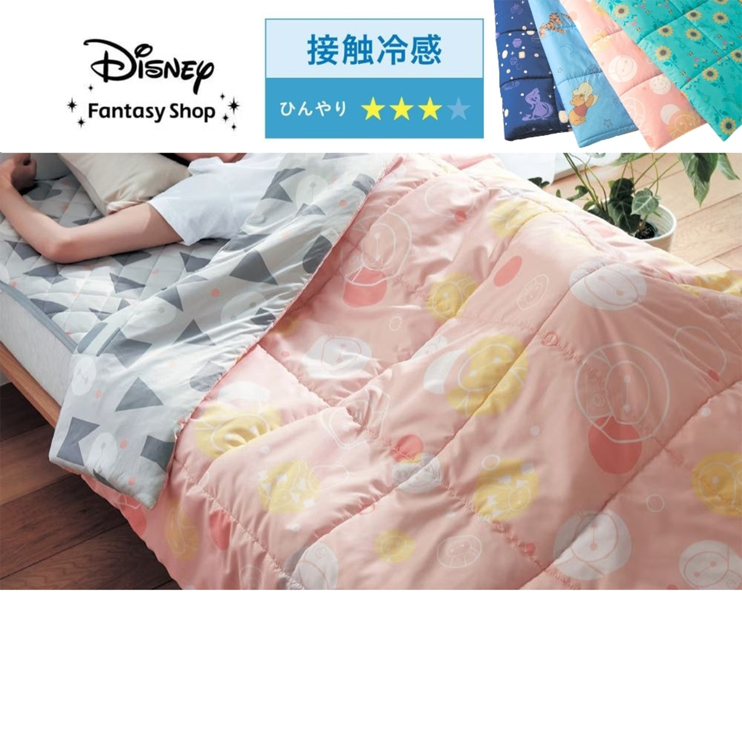 【ディズニー/Disney】丸洗いOK。接触冷感とさらっと素材のリバーシブルキルトケット(選べるキャラクター)