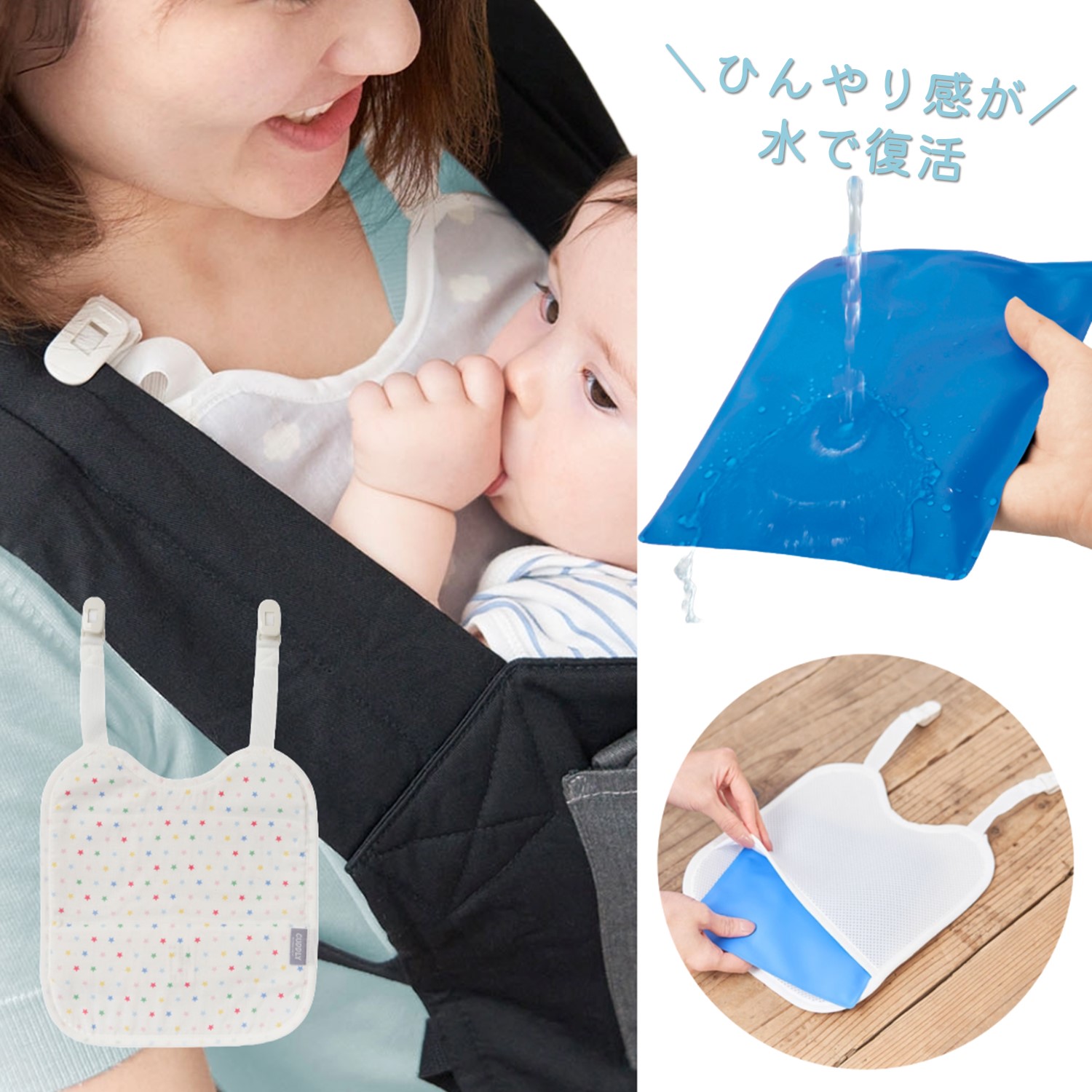 ママとベビーの両方涼しい!ビトウィーンパッド 【ベビー用品】(カドリー) ママとベビーの両方涼しい!ビトウィーンパッド 【ベビー用品】(カドリー)