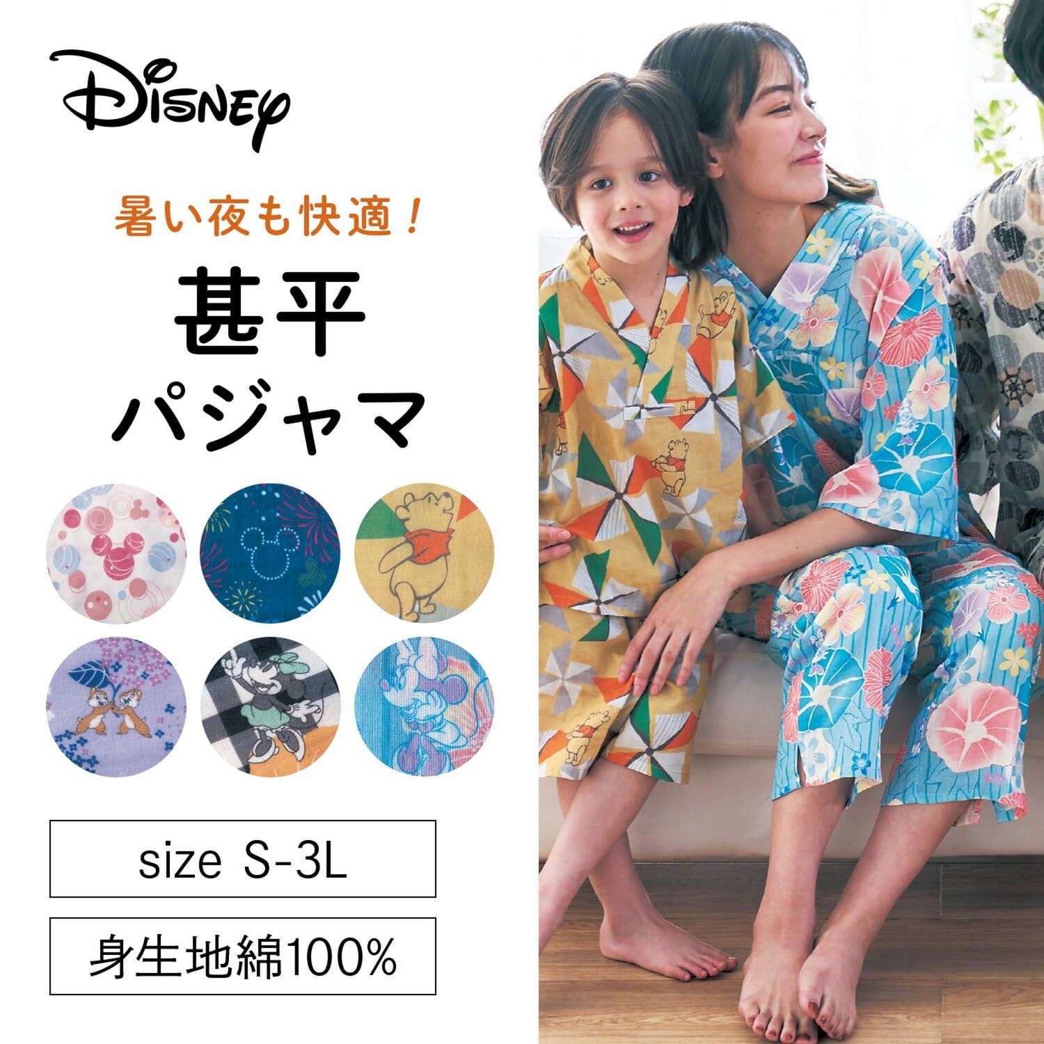 【ディズニー/Disney】レディースダブルガーゼかぶり甚平パジャマ(選べるキャラクター)