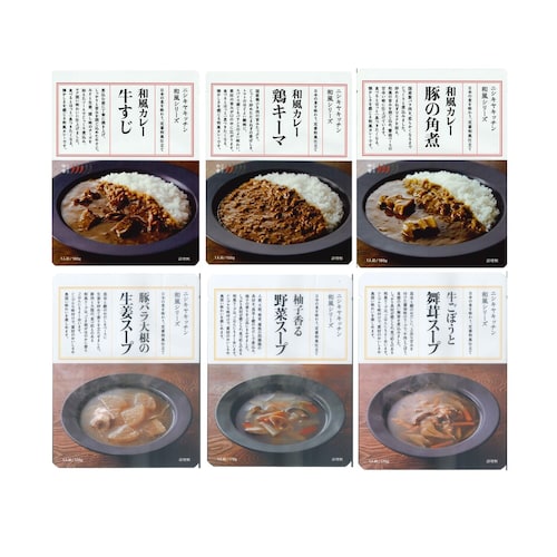 【お歳暮／おとりよせ】 和風カレー＆スープセット 12パック 【ご注文は1月25日まで】