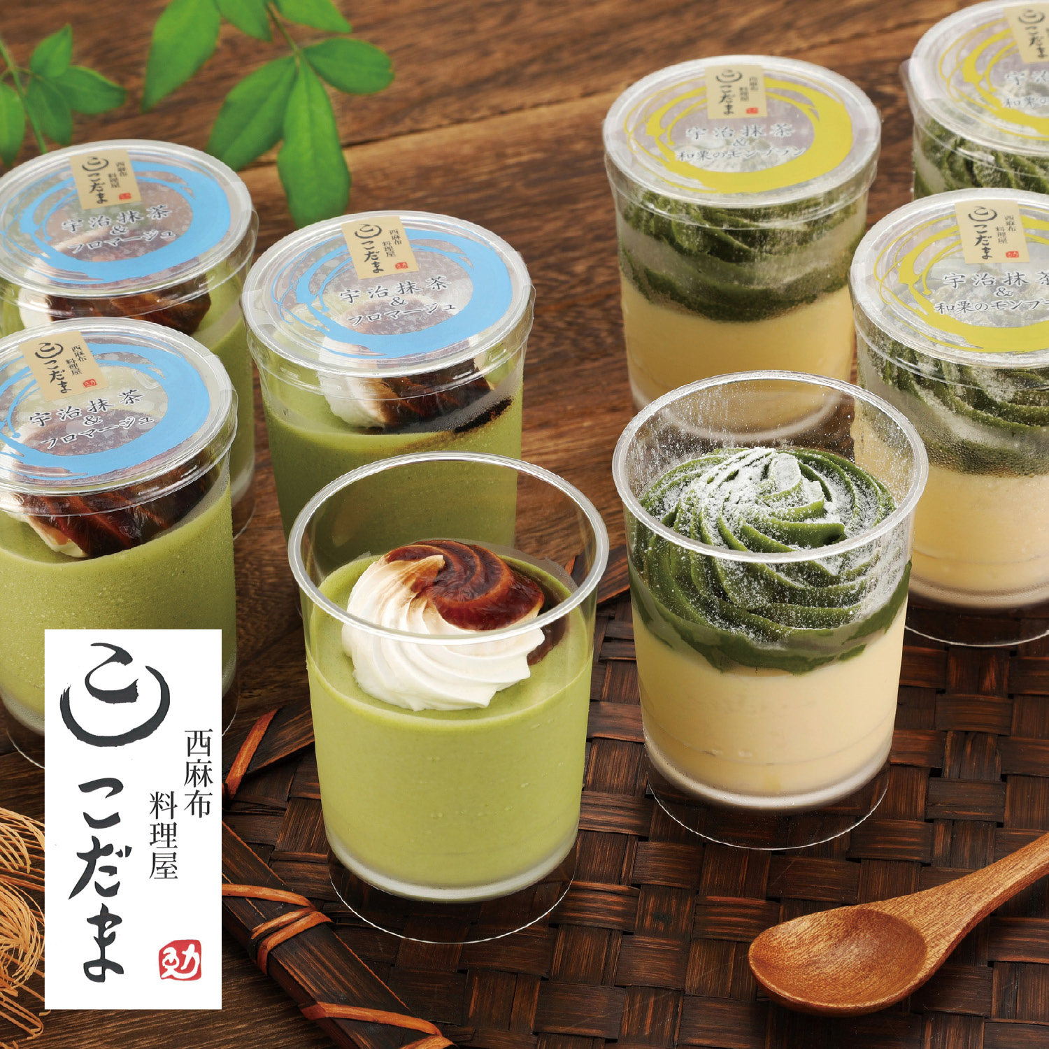 西麻布「料理屋こだま」監修 宇治抹茶スイーツ 西麻布「料理屋こだま」監修 宇治抹茶スイーツ