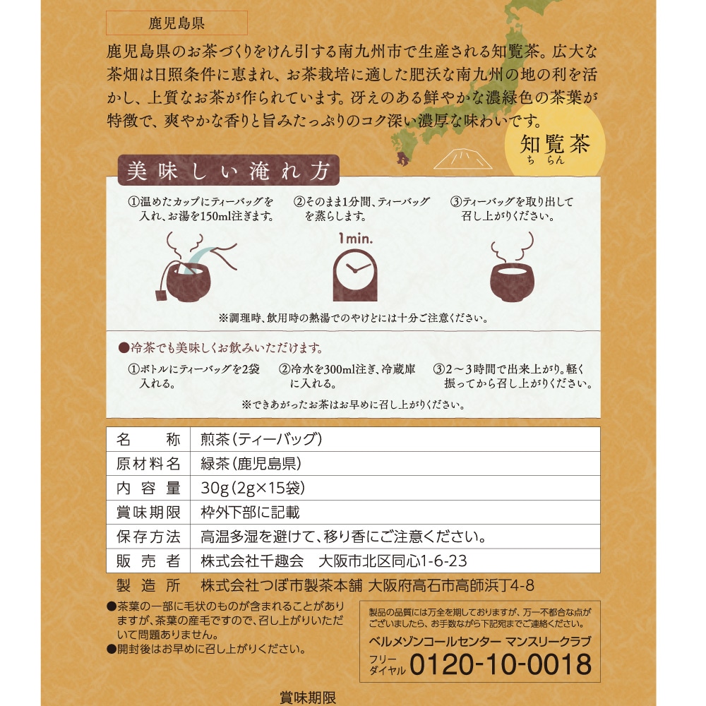 知覧茶