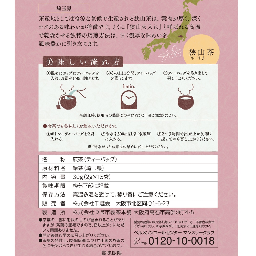 狭山茶
