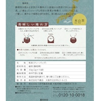本山茶