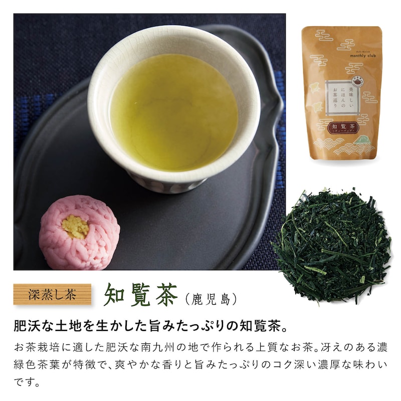 知覧茶