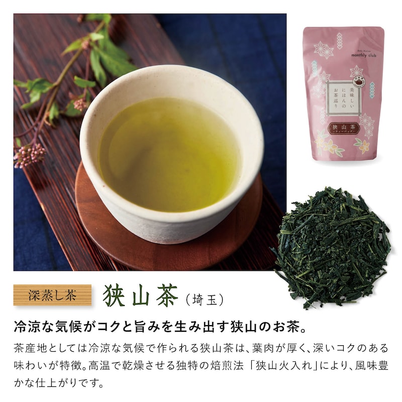 狭山茶