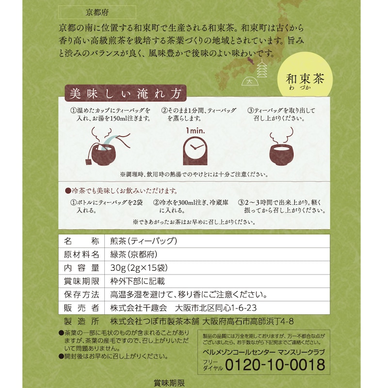 和束茶