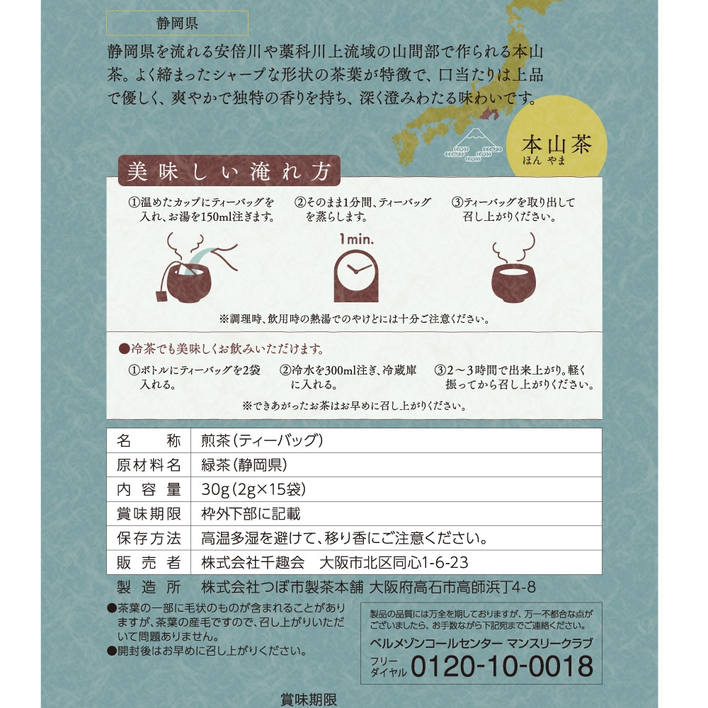 本山茶