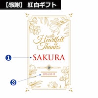 【感謝】