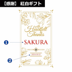 【感謝】