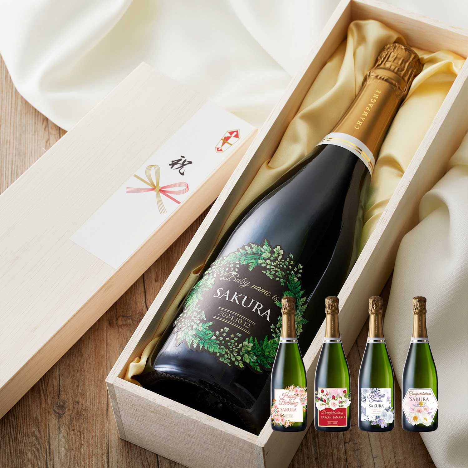 【ベルメゾン】【名入れ対応】 名入れお祝いシャンパーニュギフト 木箱