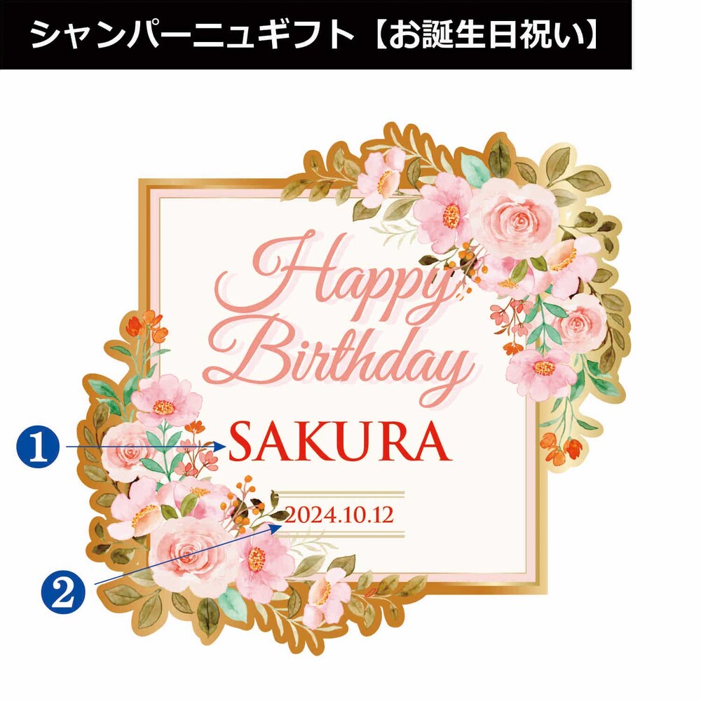 【お誕生日祝い】