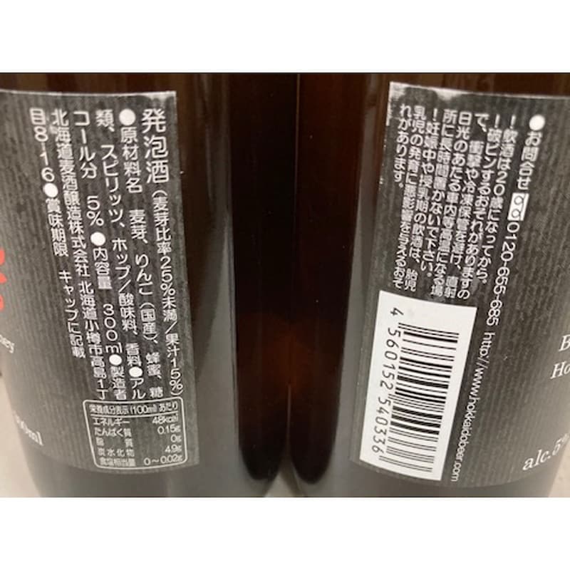 ハニーアップルエール