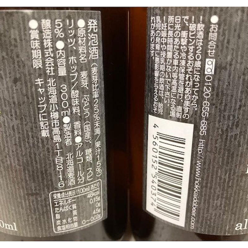 ナイアガラエール