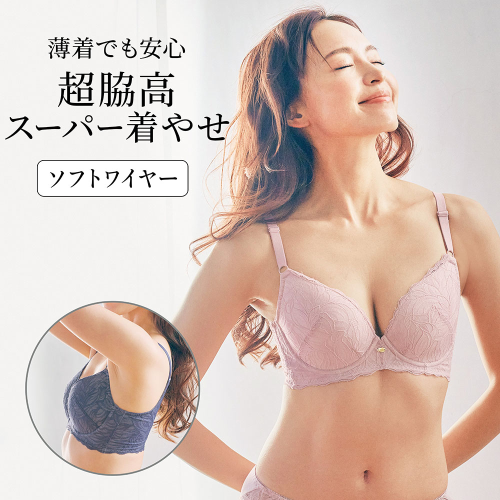【ベルメゾン】スーパー着やせブラ 【ベルメゾン】スーパー着やせブラ