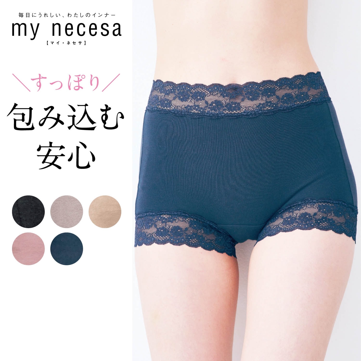 【マイネセサ/my necesa】毎日はきたくなる綿混一分丈ショーツ画像