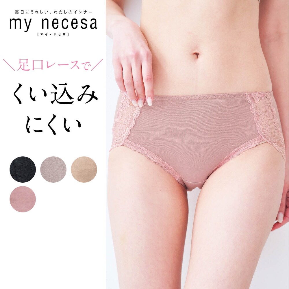 【マイネセサ/my necesa】毎日はきたくなる綿混バックレースショーツ