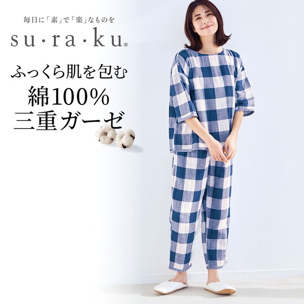 【スラク su・ra・ku】【新色追加】 三重ガーゼの縫い代が肌にあたりにくいパジャマ
