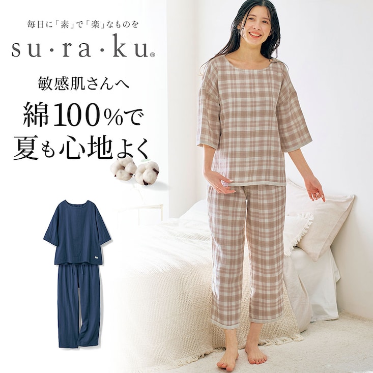 【新色追加】 三重ガーゼの縫い代が肌にあたりにくいパジャマ