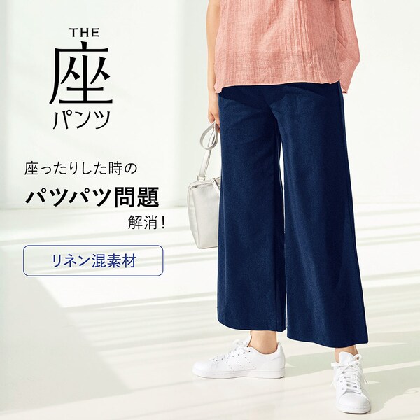 【座(THE)パンツ】【新色追加】 夏のリネン混ワイドクロップド・座(THE)パンツ